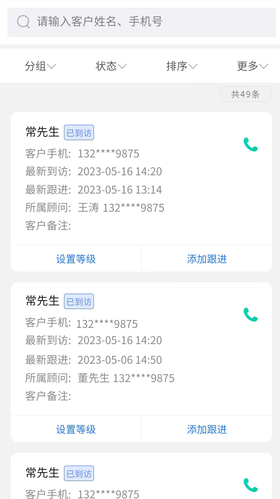 方客云CRM售楼系统app下载v1.4.6 1