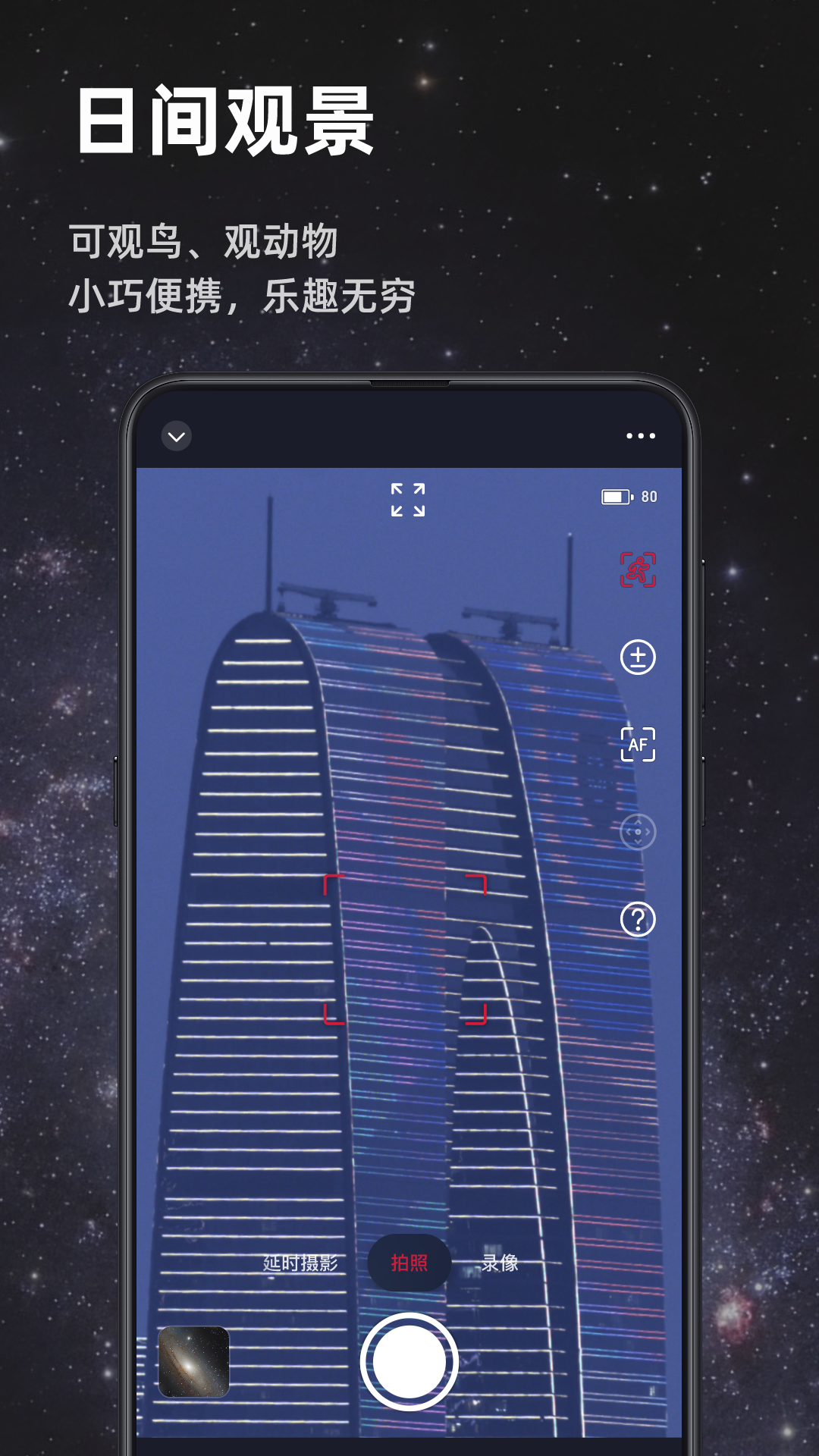 SeestarApp下载v2.5.0 2