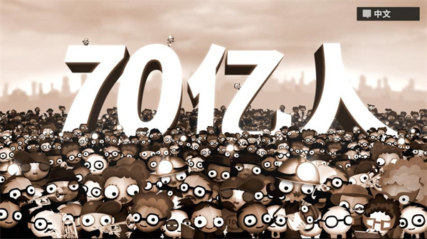 70亿人免费版下载v1.0.4 3
