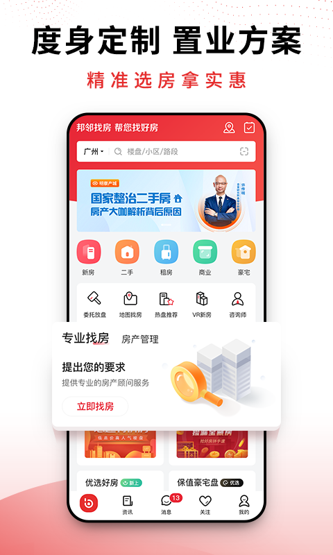 邦邻找房app下载v6.0.7 1
