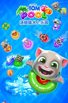 汤姆猫水上乐园免费版下载v2.0.9.240 3