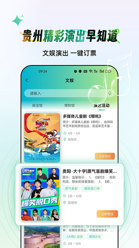 一码游贵州app下载v3.0.24 2