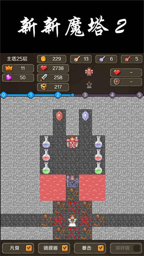 新新魔塔2手机下载v1.1.5 2