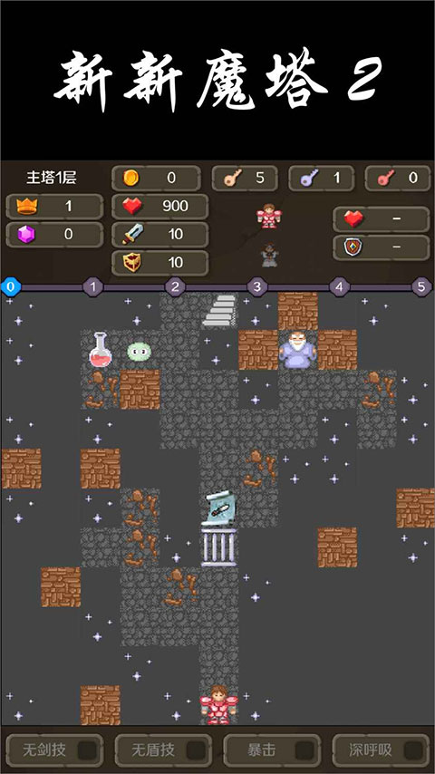 新新魔塔2手机下载v1.1.5 1
