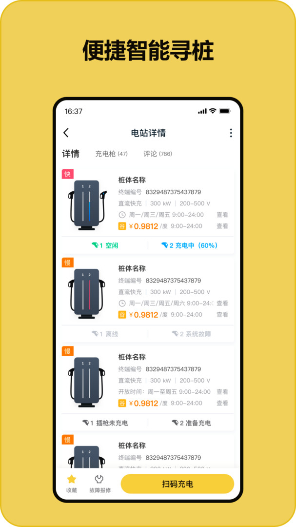 充电喵App下载v1.48.5 1