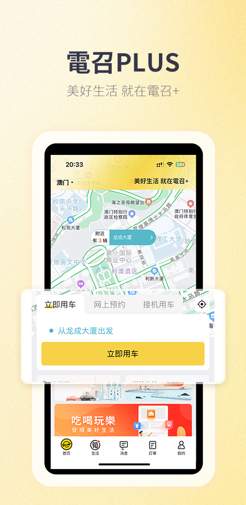 电召PLUSapp下载v3.3.7 2