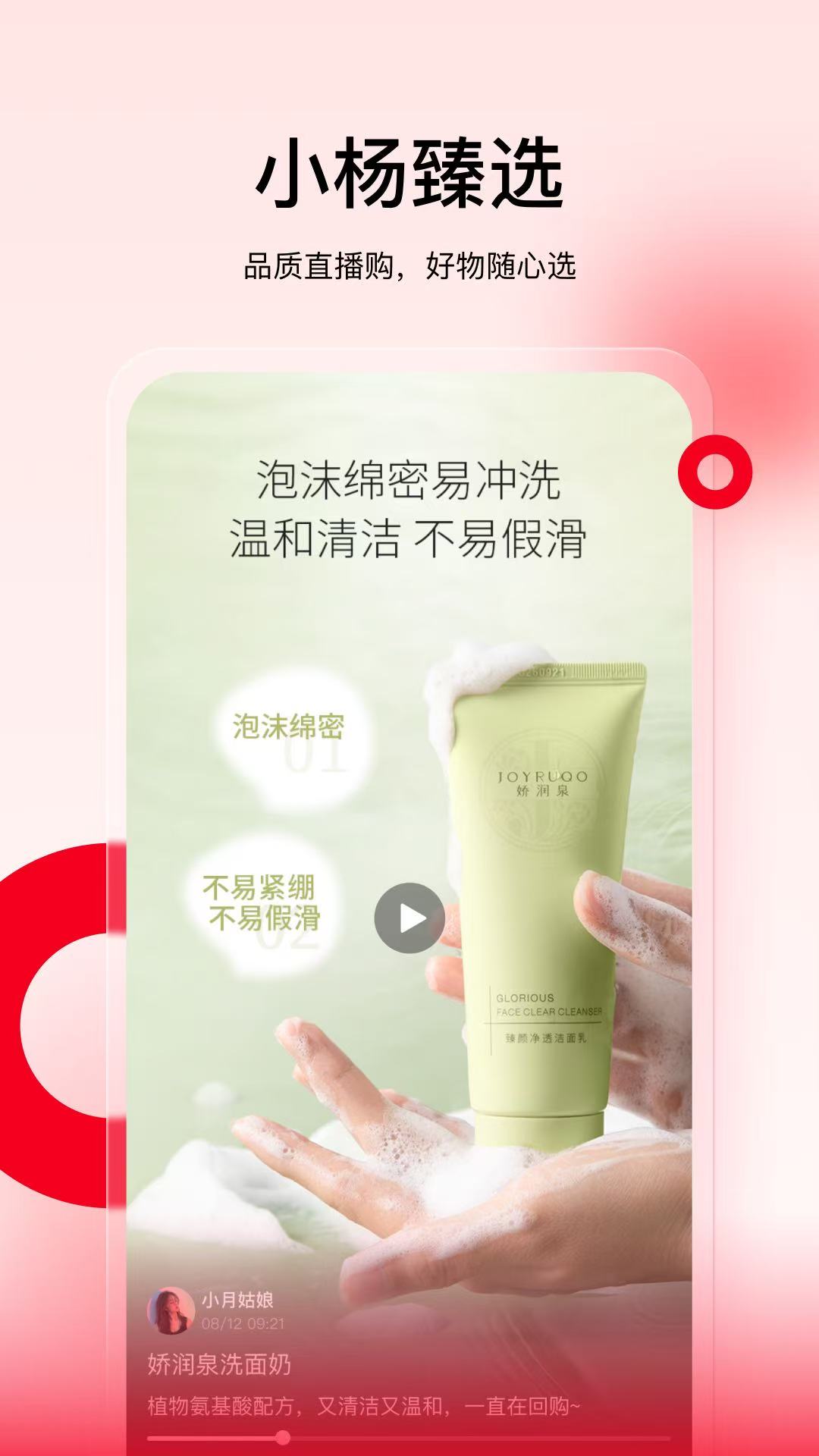 小杨臻选APP下载v1.2.2 2