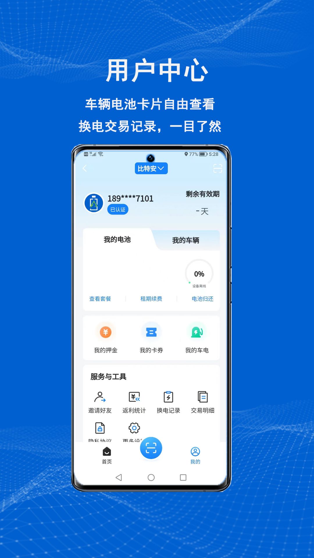 满电云App下载v4.2.2 1