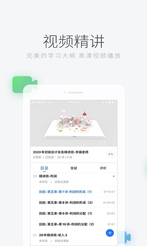 环球网校App下载v7.10.15 1