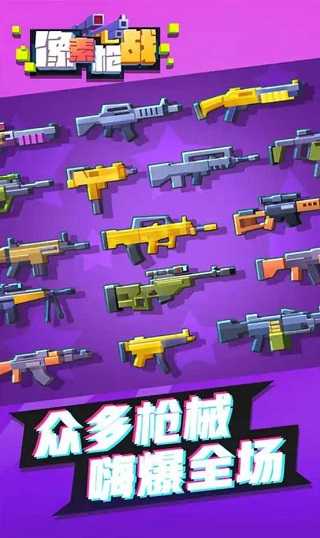 像素枪战游戏下载v1.0.2 1