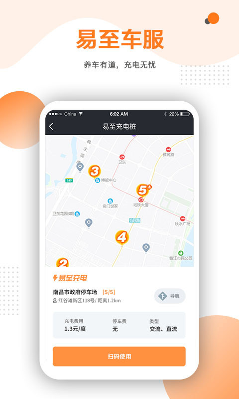 易至车主APP下载v2.3.1 2