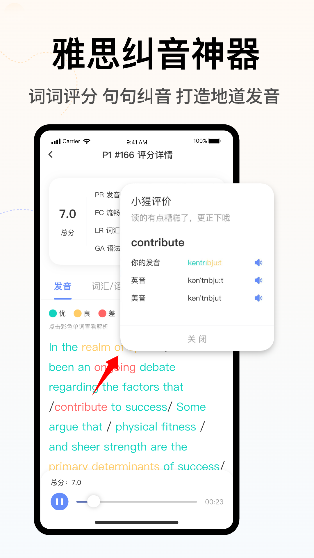 猩际雅思app下载v2.6.0 2