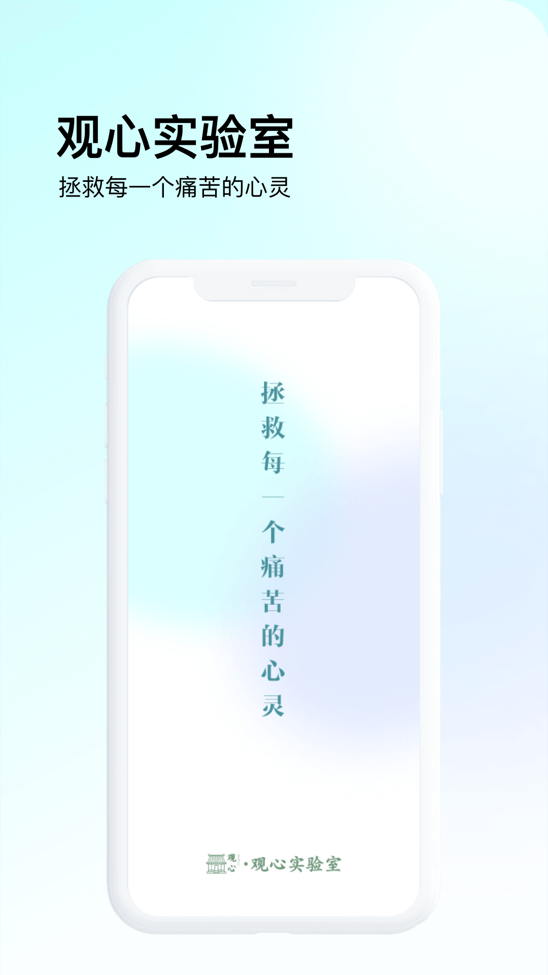 观心实验室app下载v1.6.01 2