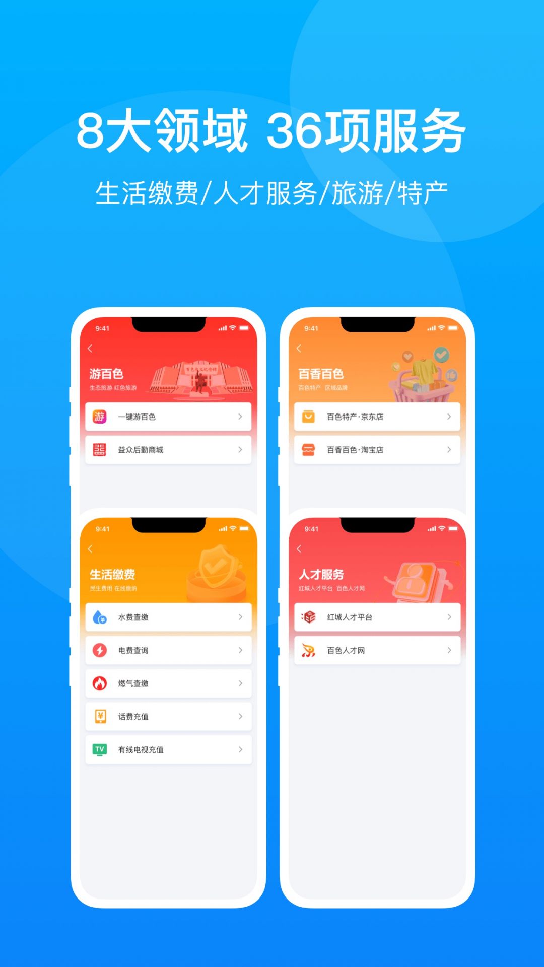百色通app下载v1.5.1 2