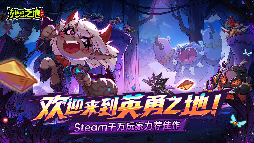 英勇之地游戏下载v2.0.20 3