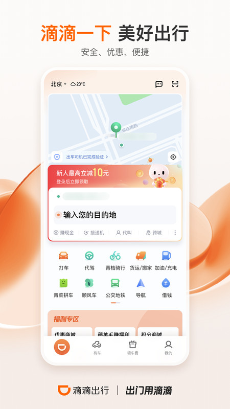 滴滴出行App下载v7.0.15 1