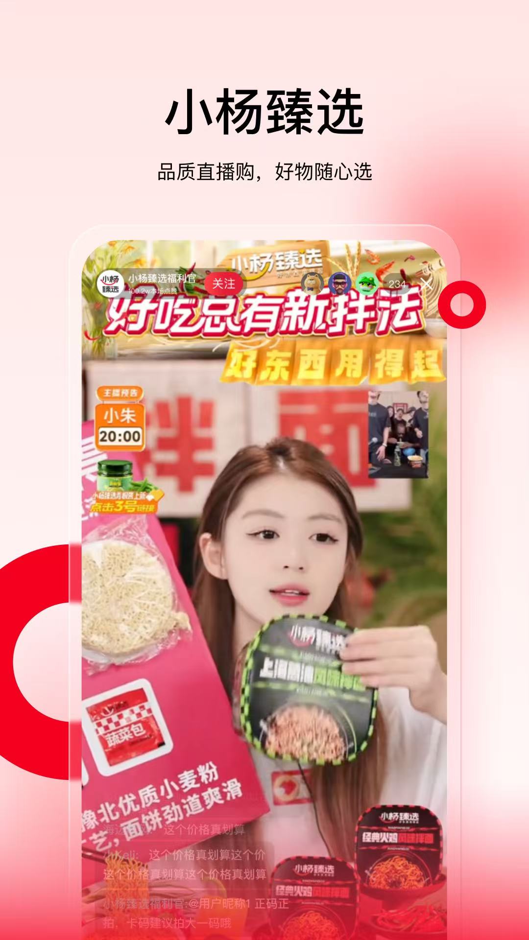 小杨臻选APP下载v1.2.2 1