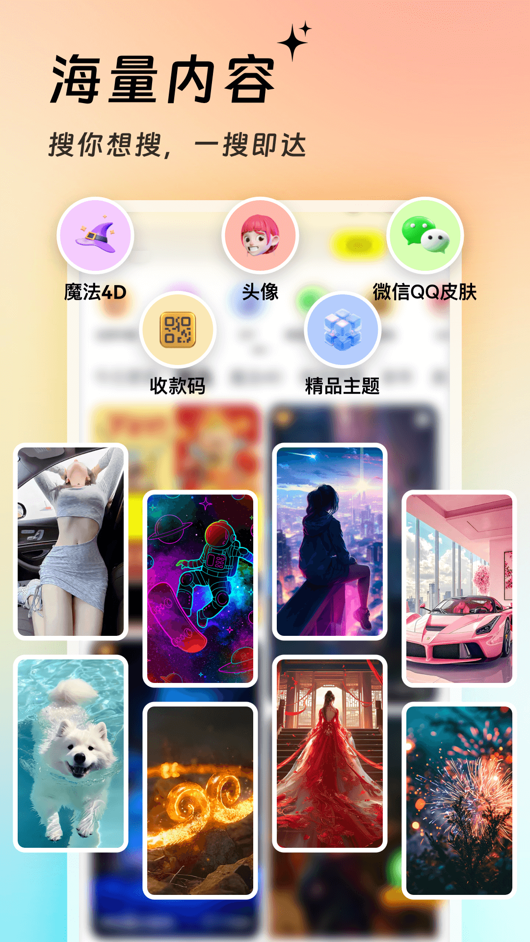 万能壁纸app下载v4.1.0 1
