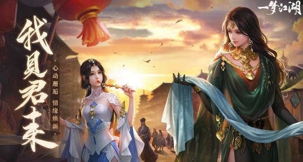 一梦江湖下载v99.0 2