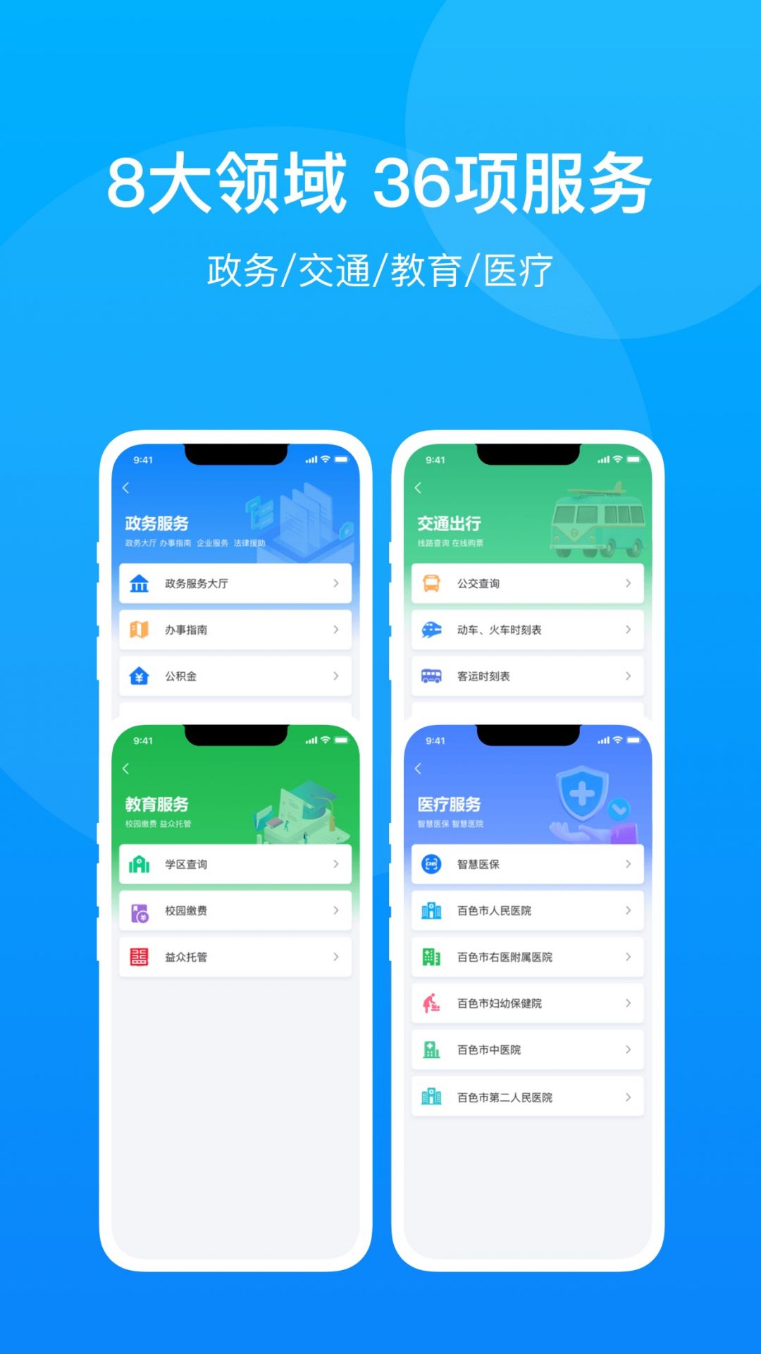 百色通app下载v1.5.1 1