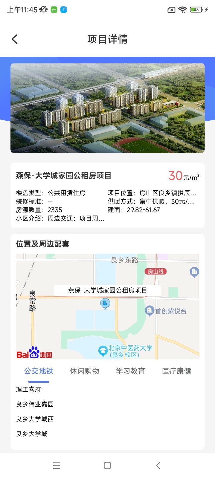 北京保障房APP下载v3.28.0 1