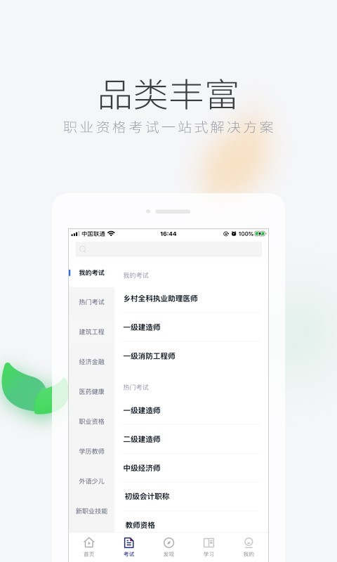 环球网校App下载v7.10.15 2