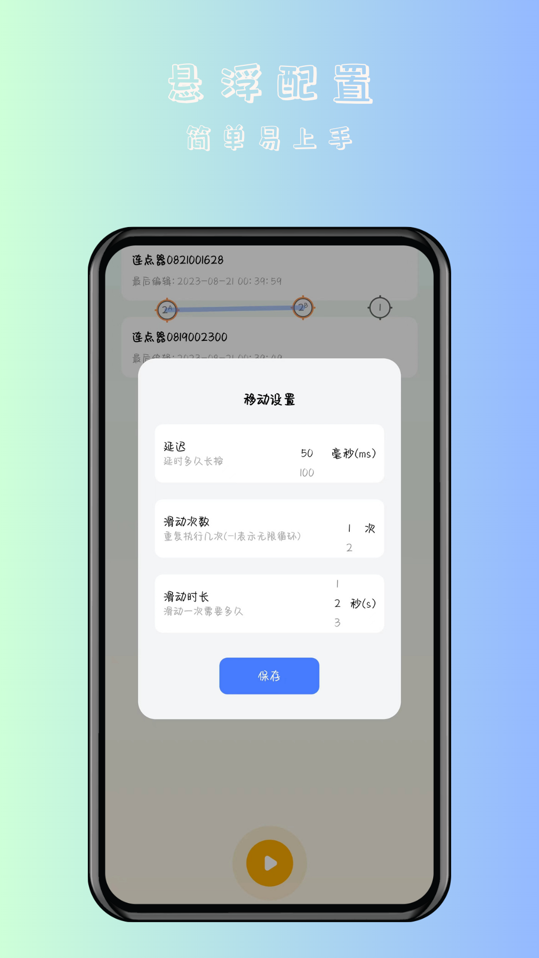 万用自动连点点击器APP下载v2.1.5 2