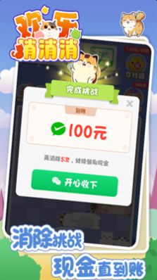 万稷欢乐消消消手游下载v1.0.1 3