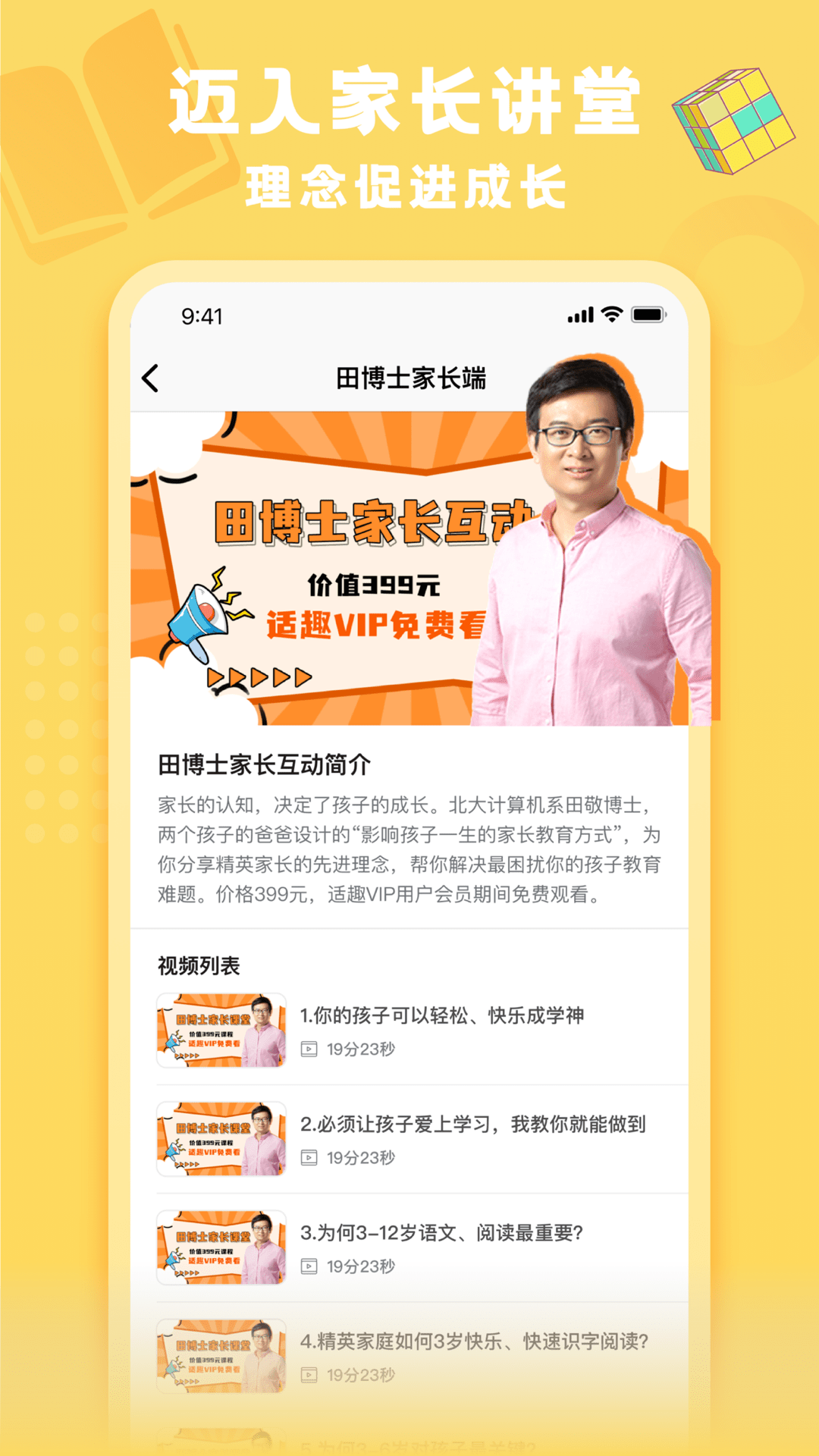 适趣家长端app下载v3.6.1 1