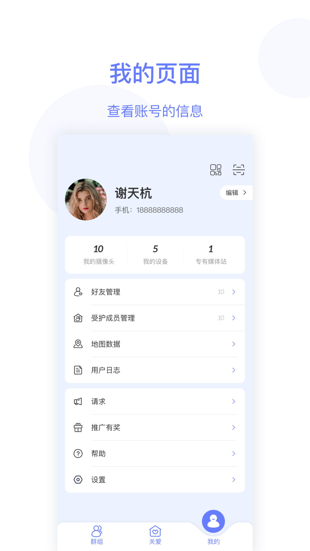 简爱关爱App下载v25.4.2 1