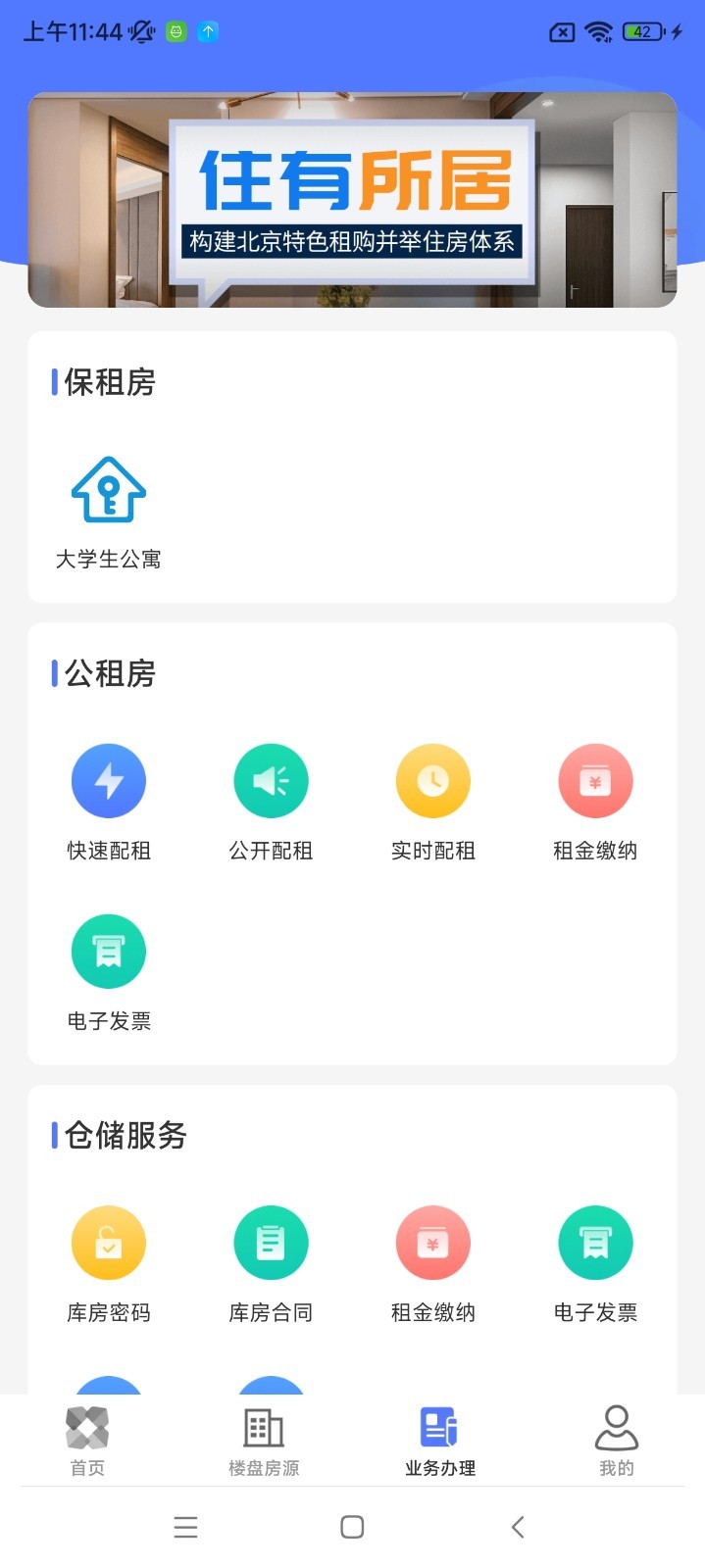 北京保障房APP下载v3.28.0 2