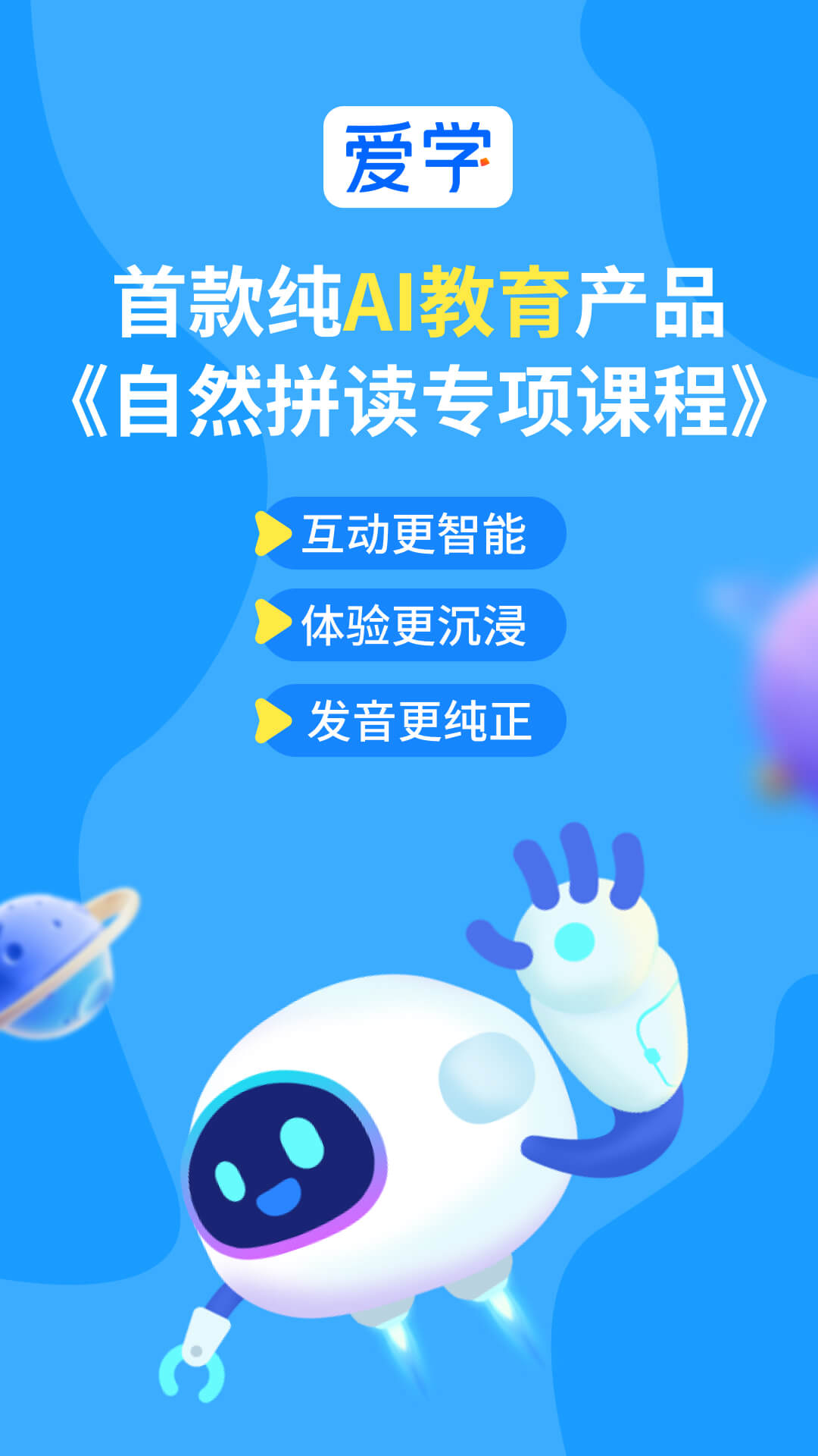 爱学