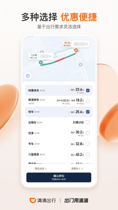 滴滴出行App下载v7.0.15 2