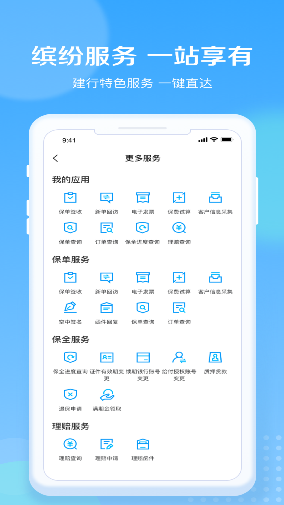 建信人寿App下载v1.2.9 2