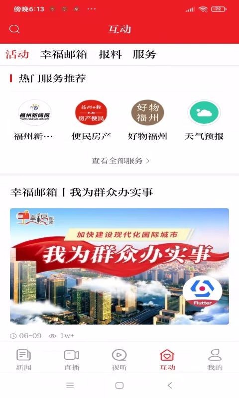 掌上福州APP下载v4.2.4 2