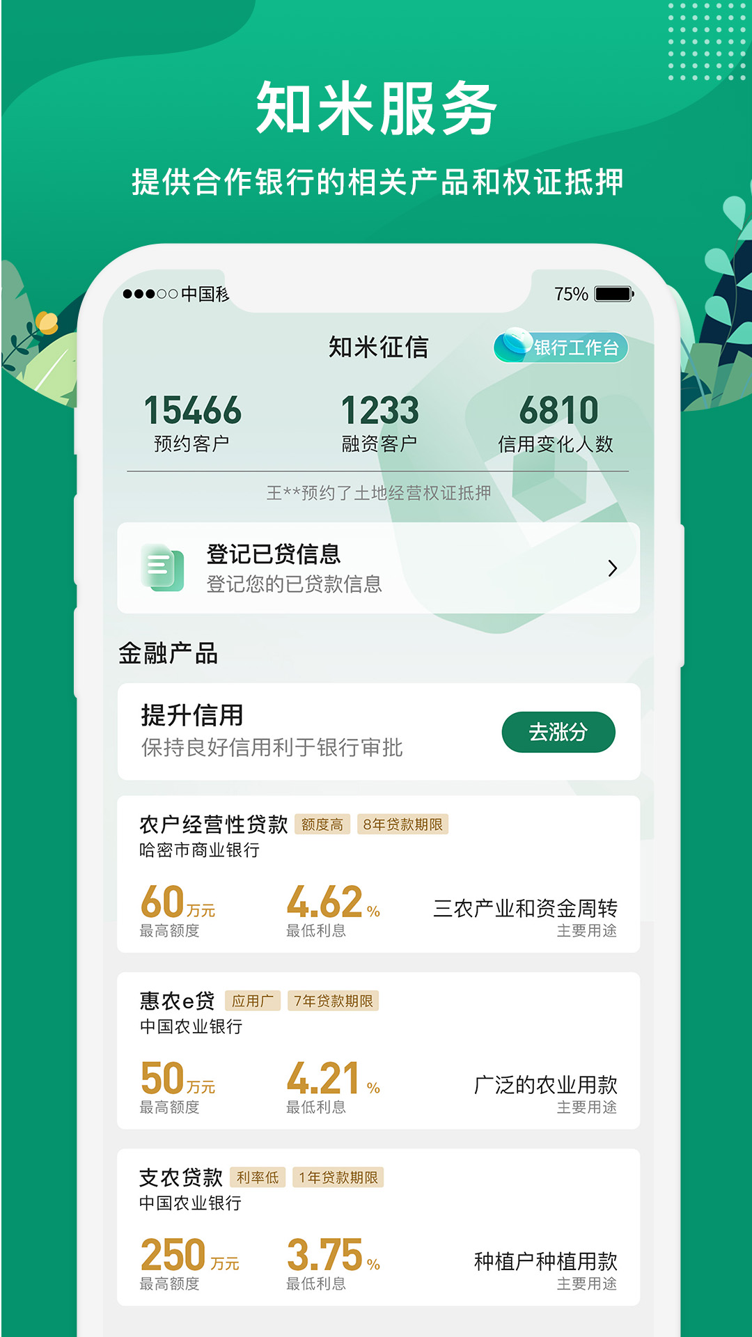 e聚农宝APP下载v5.0.2 1