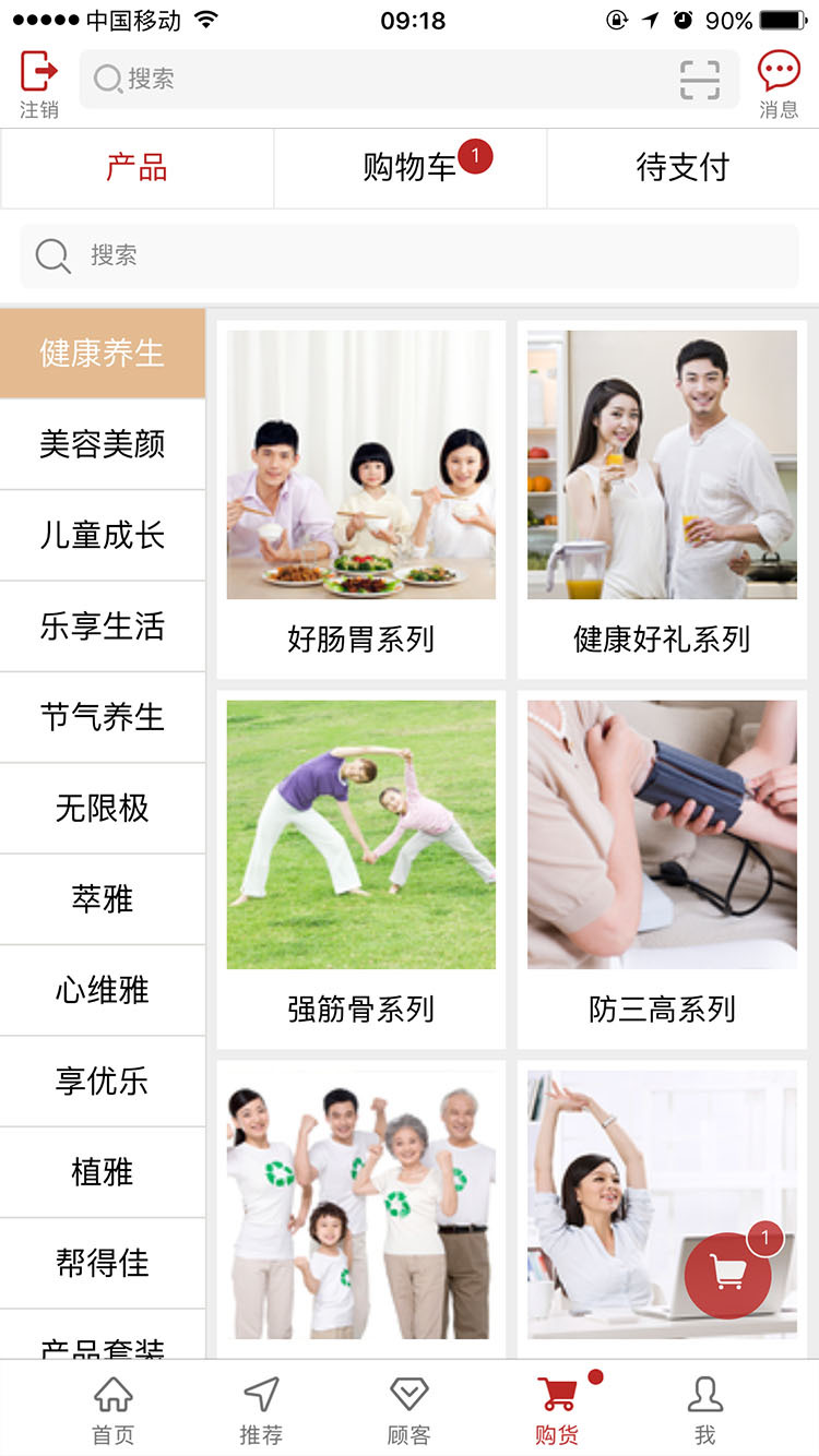 无限极app下载v3.8.2 2