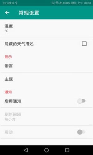 好天气App下载v2.3.4 2