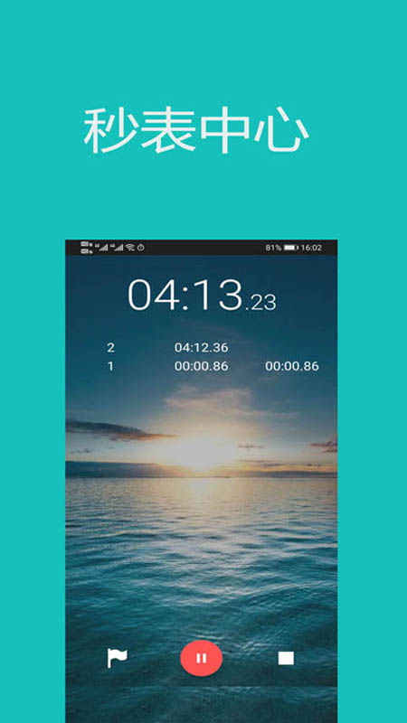 秒表计时器APP下载v2.2.2 2