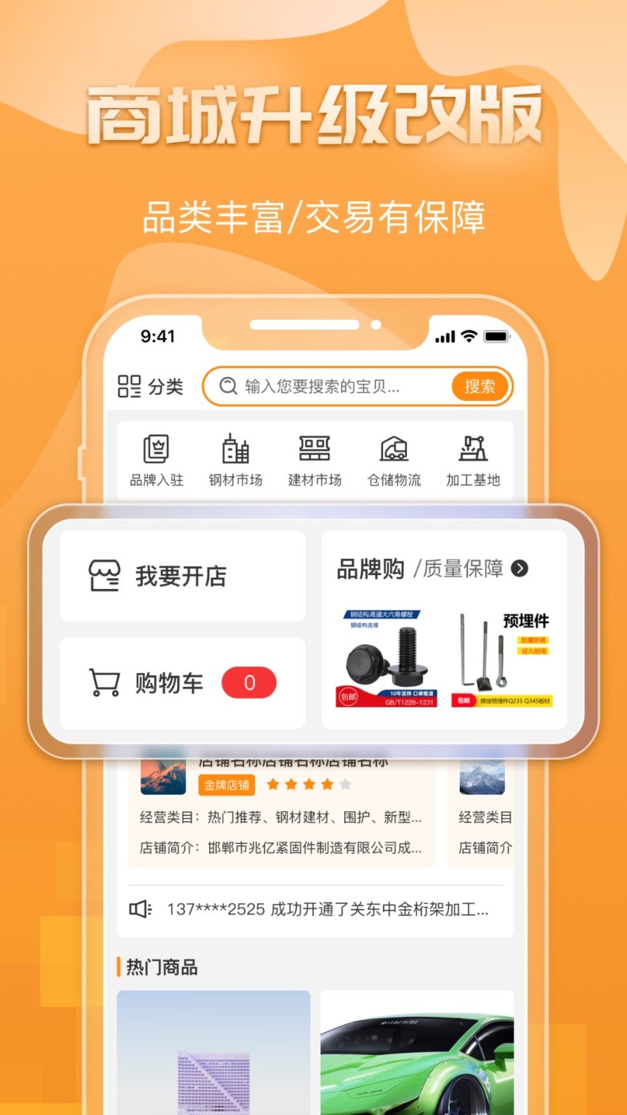 钢构宝app下载v6.6.6 1
