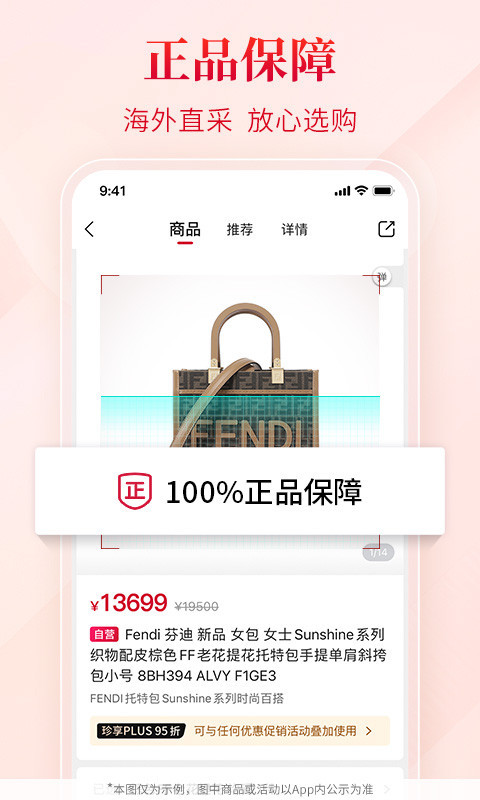 珍品网APP下载v6.9.2 2