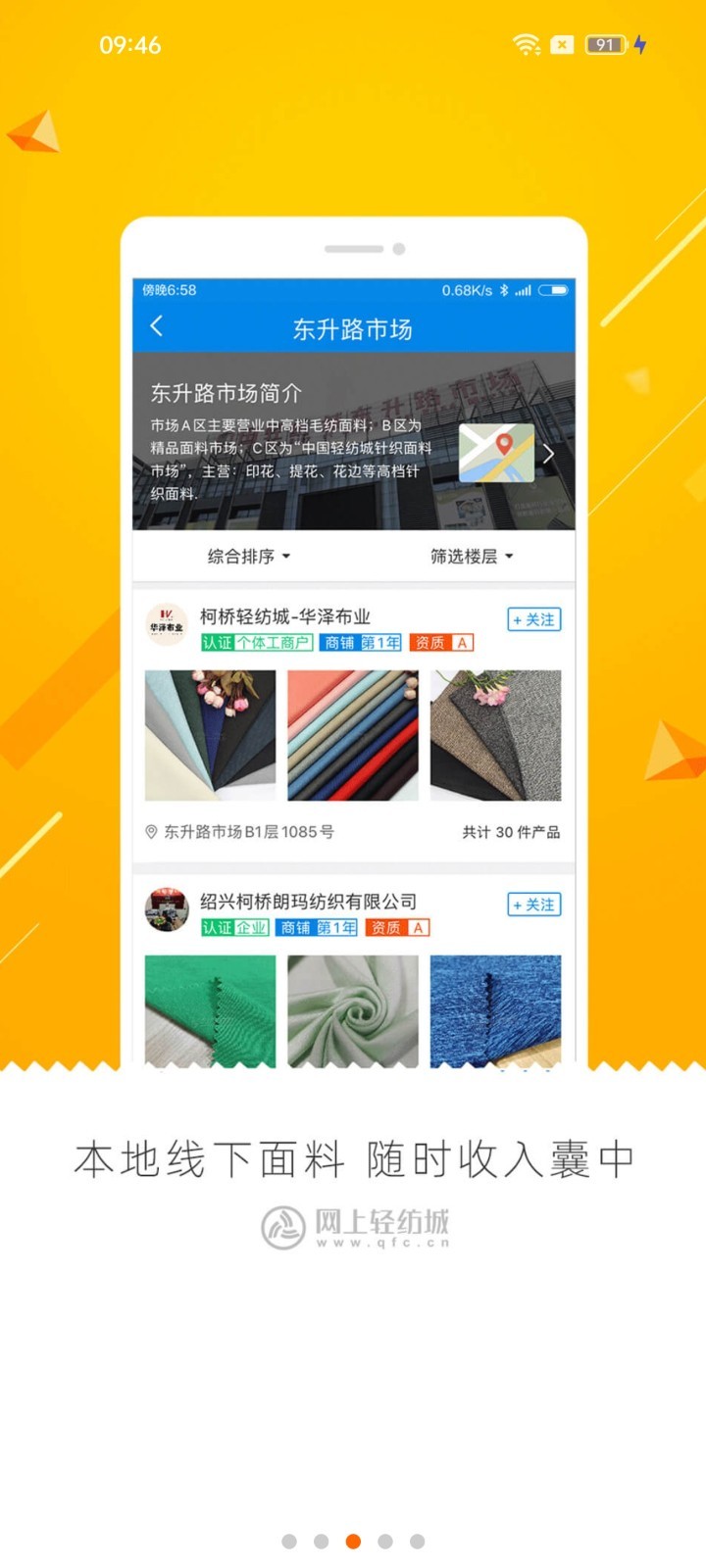 网上轻纺城App下载v2.9.47 1