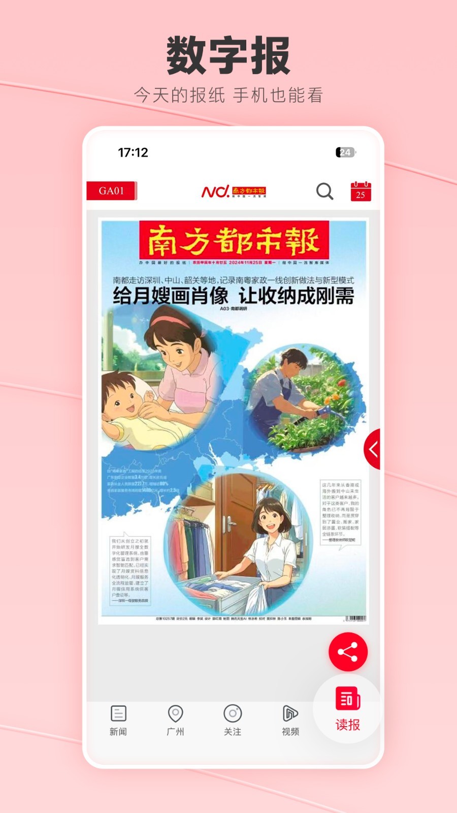 南方都市报APP下载v10.2.1 2