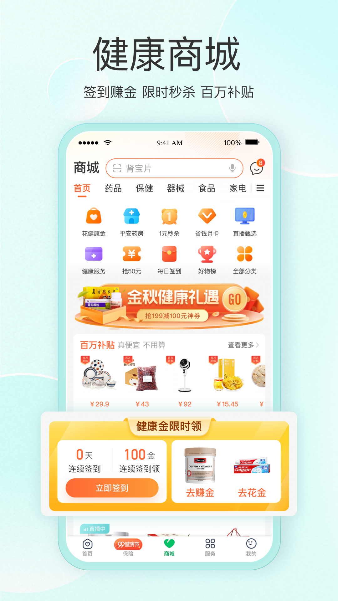 平安好医生Android版下载 v9.11.0app下载v9.11.0 2