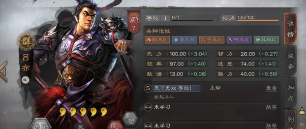 三国志吕布角色图