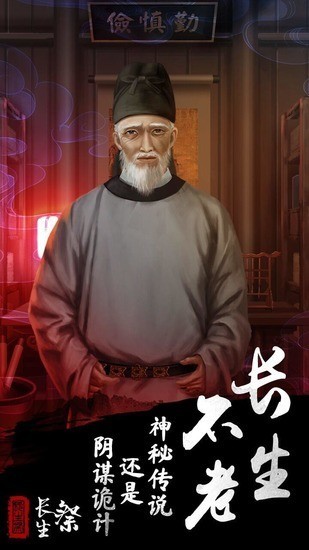 长生祭下载v1.0 1