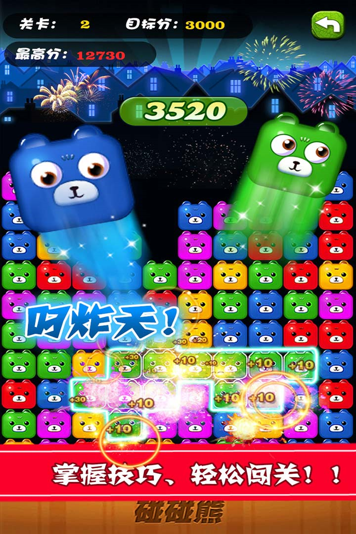 碰碰熊消消乐游戏下载v1.0.5 3