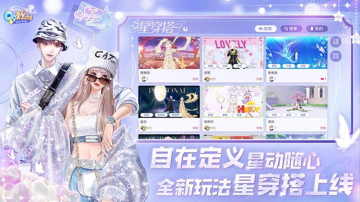 QQ炫舞下载v8.1.2 1