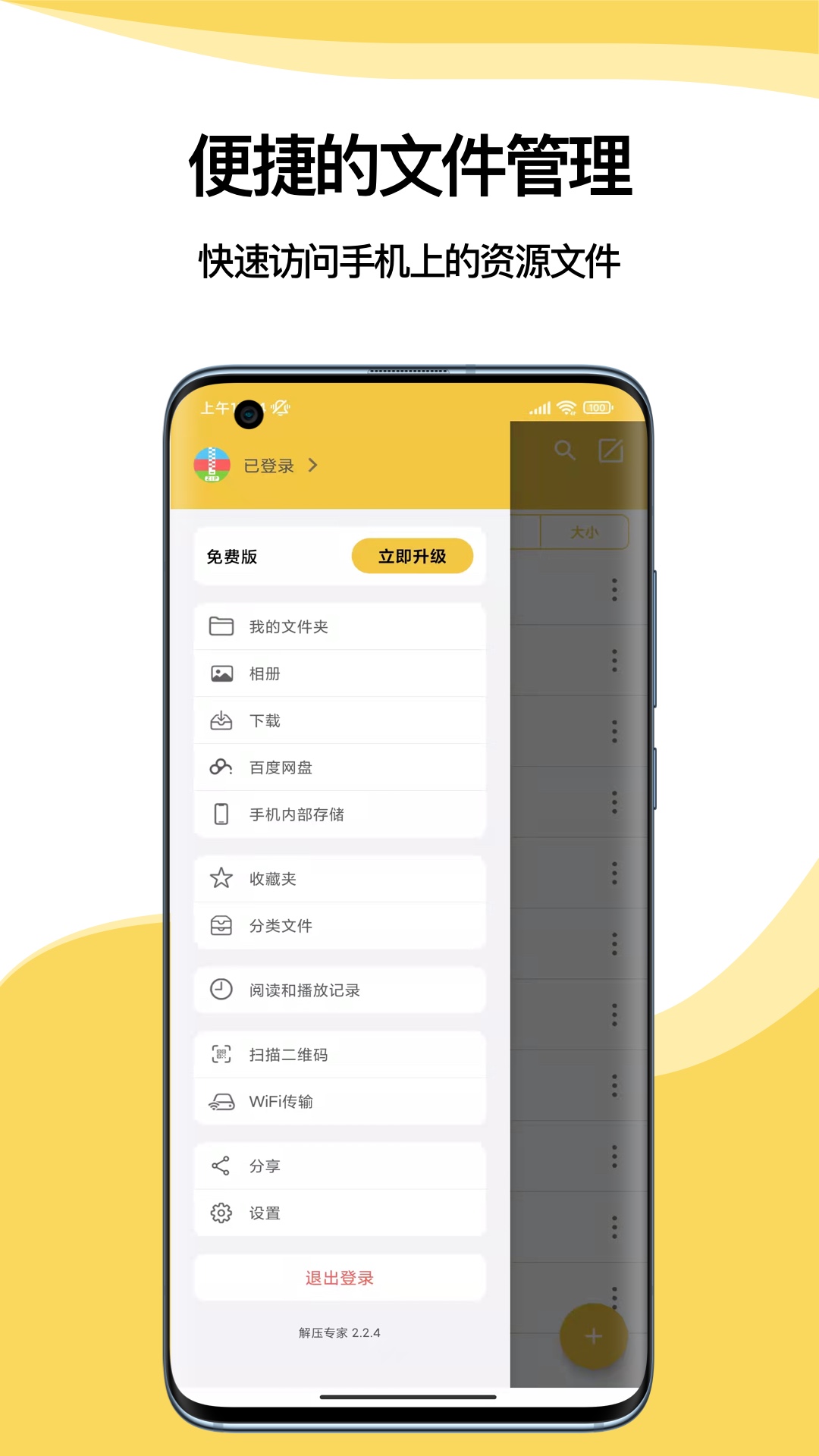 解压专家最新版下载 v3.2.4App下载v3.2.4 2