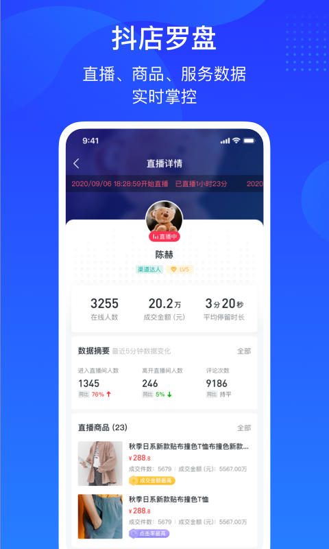 抖店手机版软件下载 v11.4.0App下载v11.4.0 1